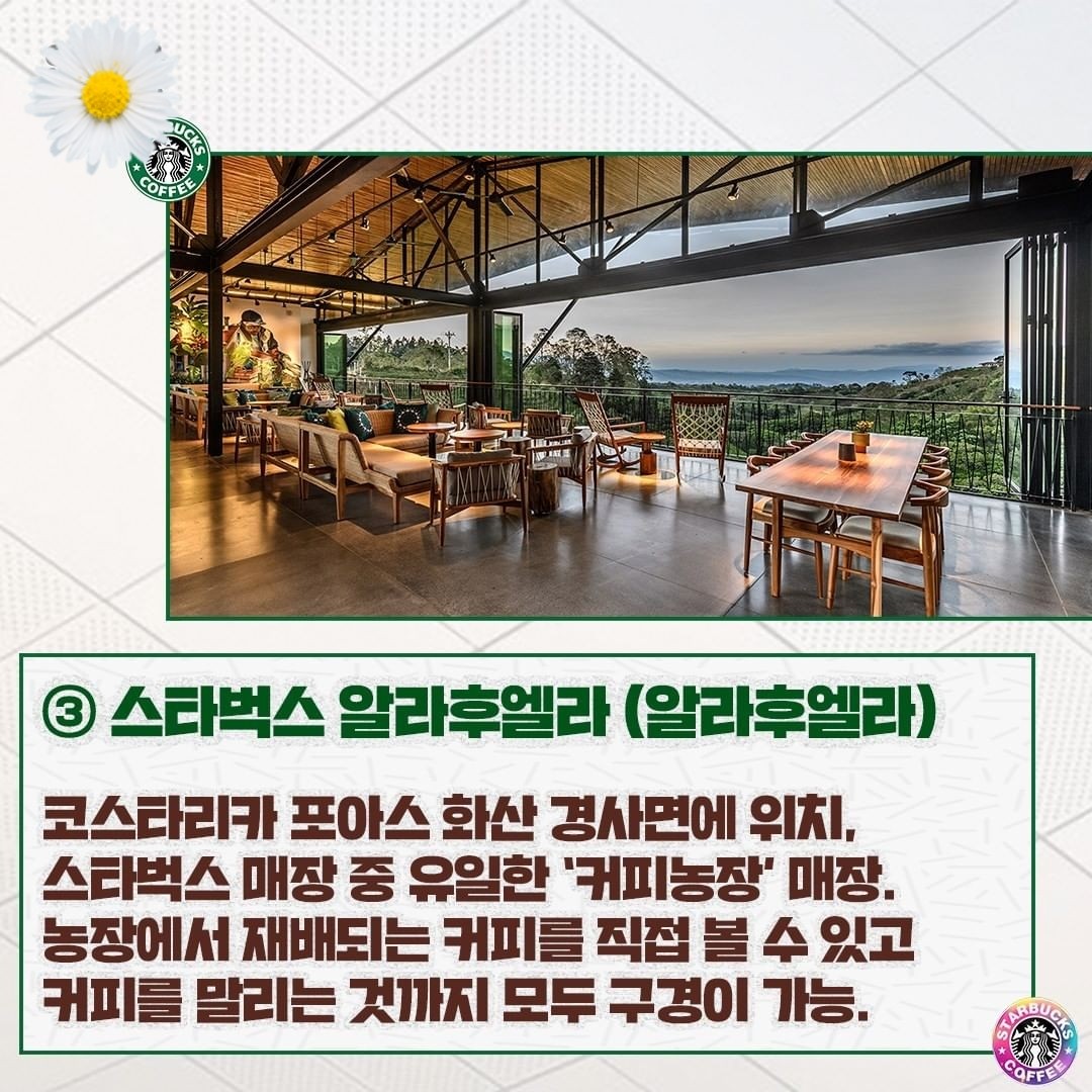 스타벅스 알라후엘라