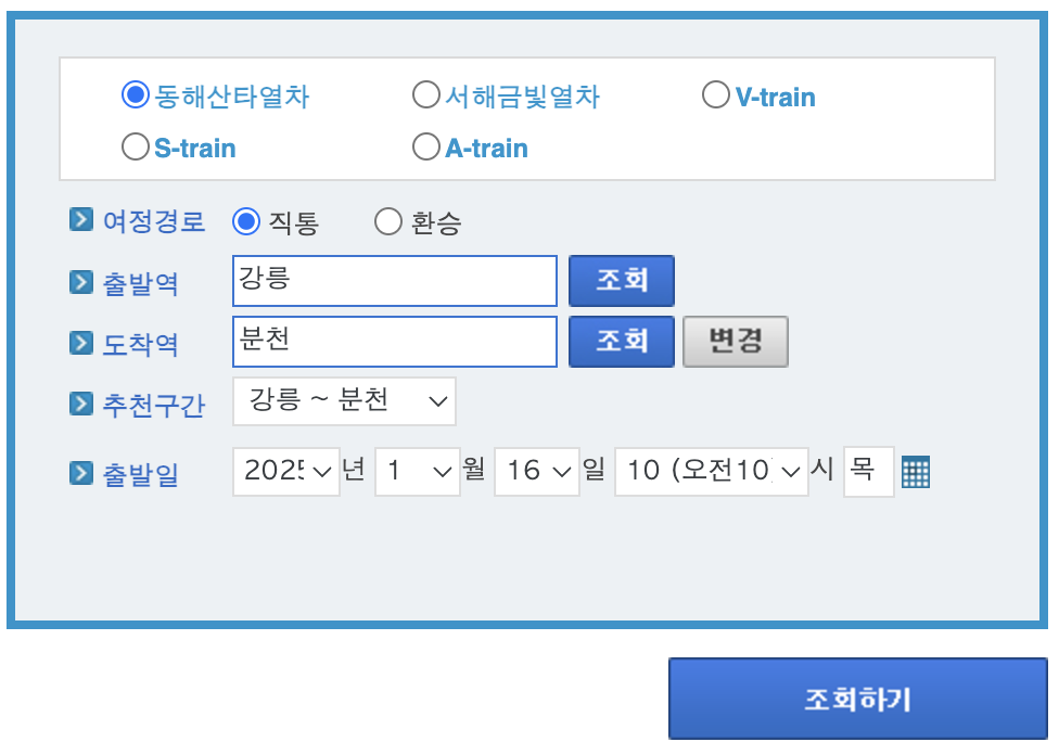 동해산타열차 예매하기