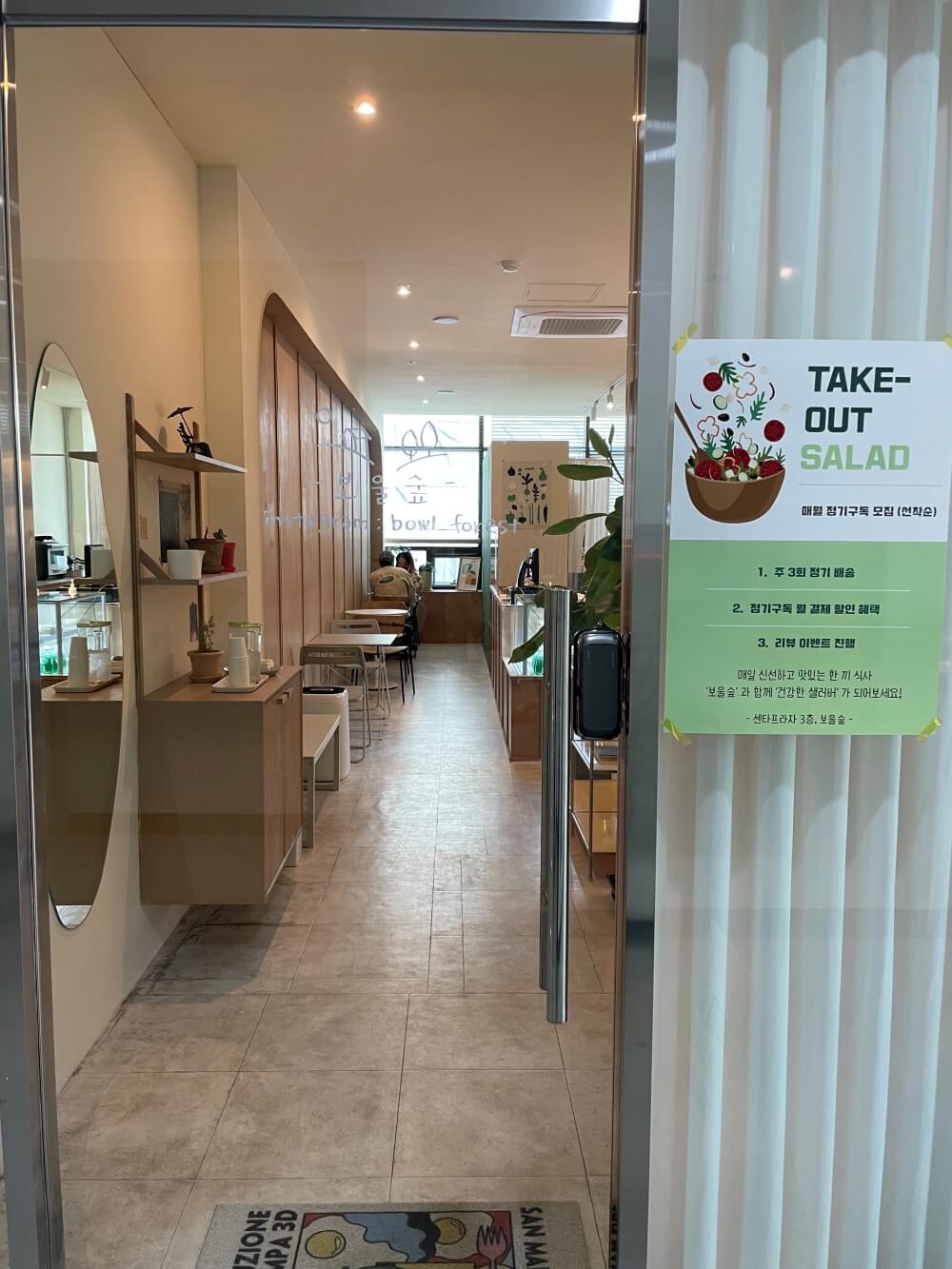 샐러드 카페 보울숲 - 매장 모습