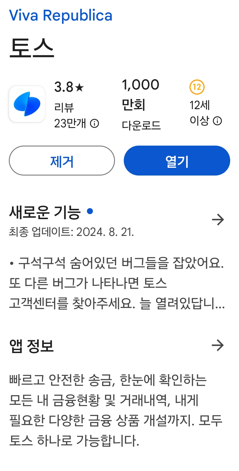 토스뱅크 아이적금