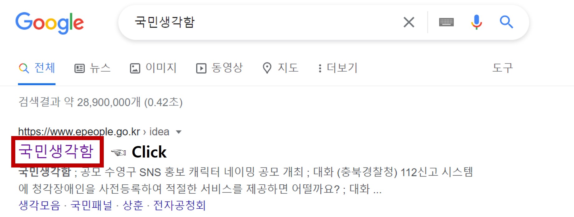 국민생각함