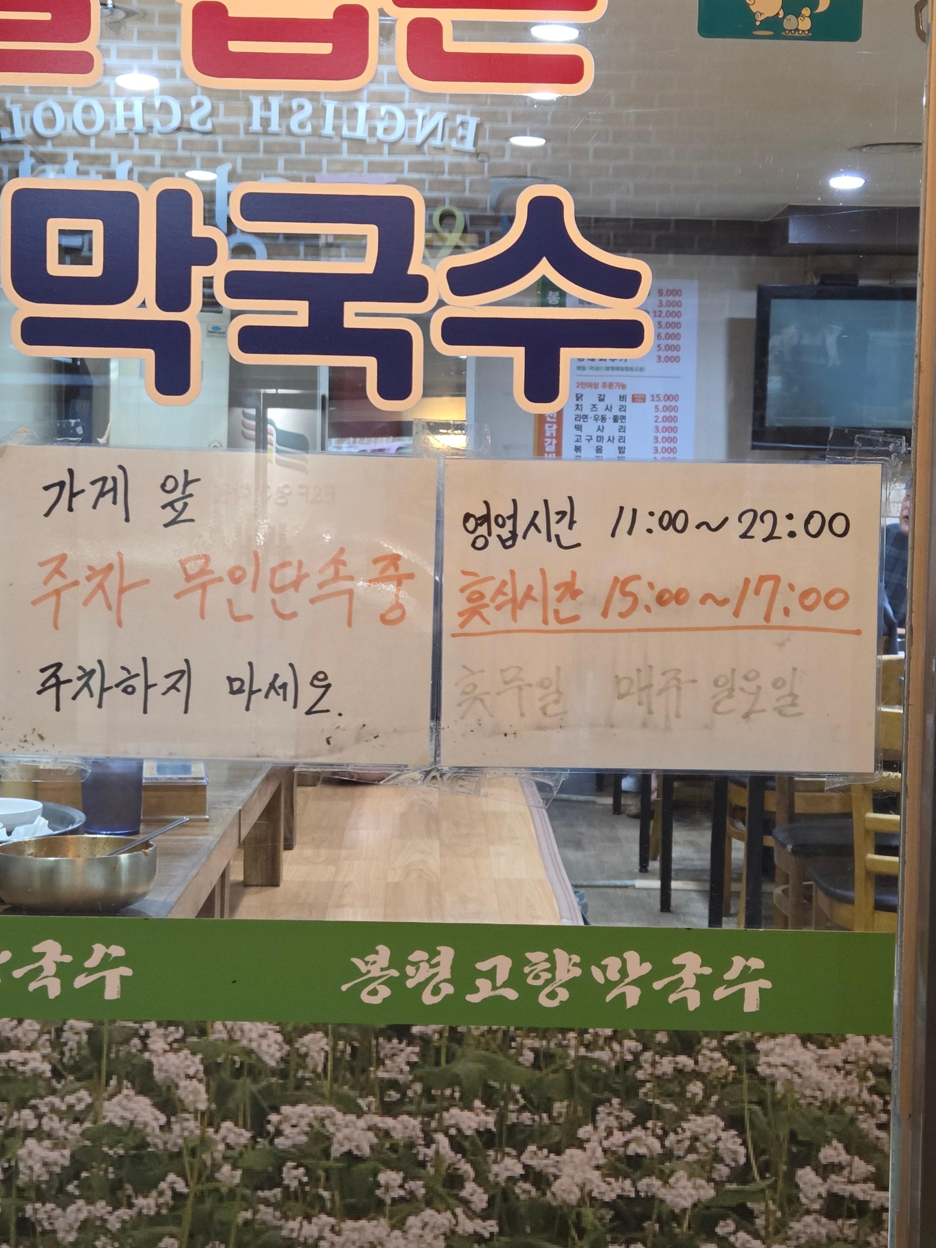 영업 시간 및 가게 앞 주차 금지