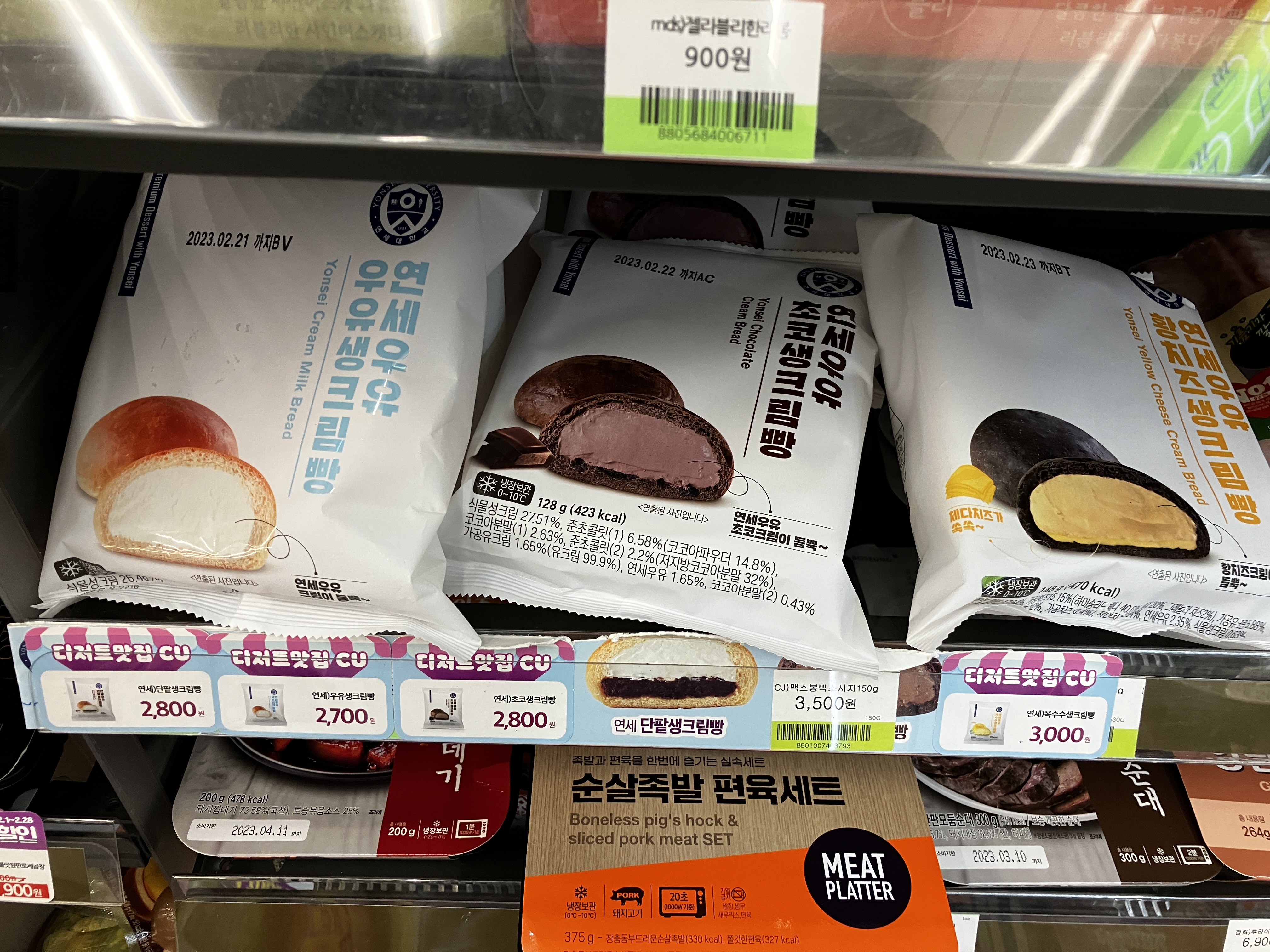 CU편의점 연세우유 황치즈생크림빵