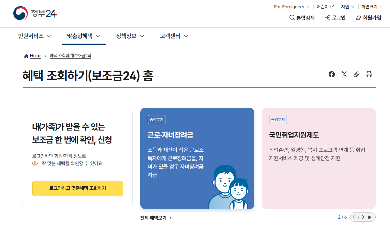 11월 정부지원금 신청방법 총정리
