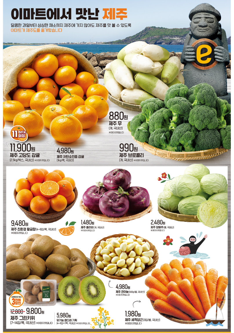 이마트 전단행사