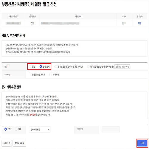 등기부등본 열람 및 발급