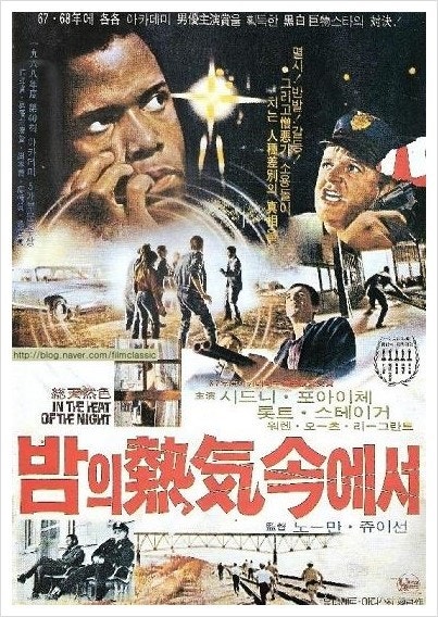 밤의 열기 속으로
