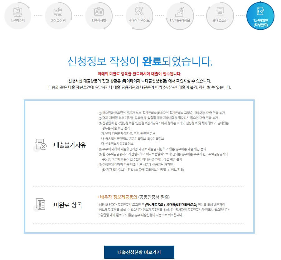 최종 신청 정보 작성 완료