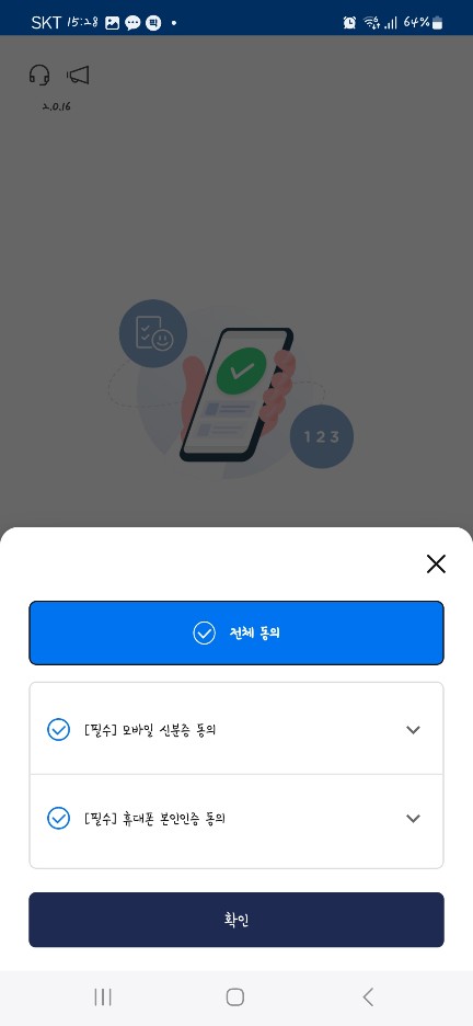 모바일 운전면허증 주의사항