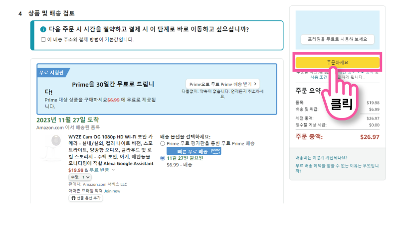 아마존 직구 방법(미국) 블랙프라이데이