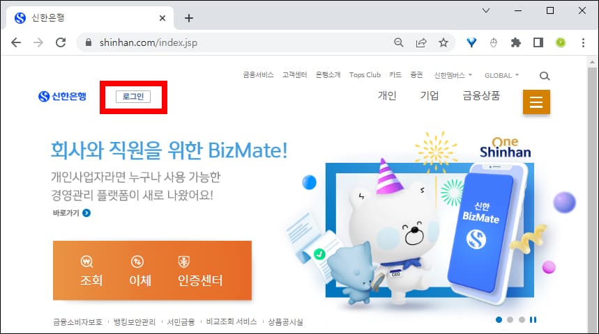 신한은행 홈페이지