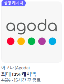 샵백(shopback) 캐시백&middot;보너스 챌린지