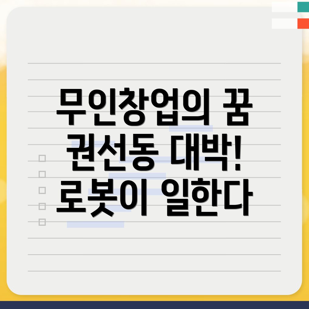 무인창업