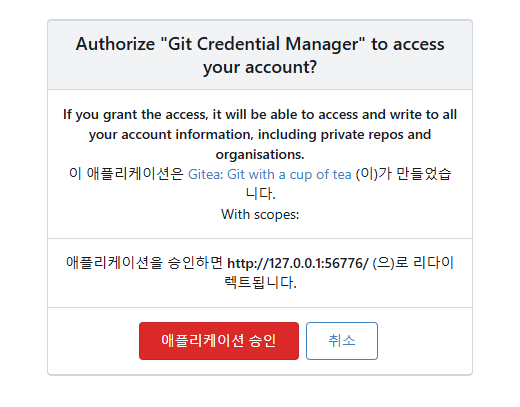 gitea 접속 및 브라우저 인증