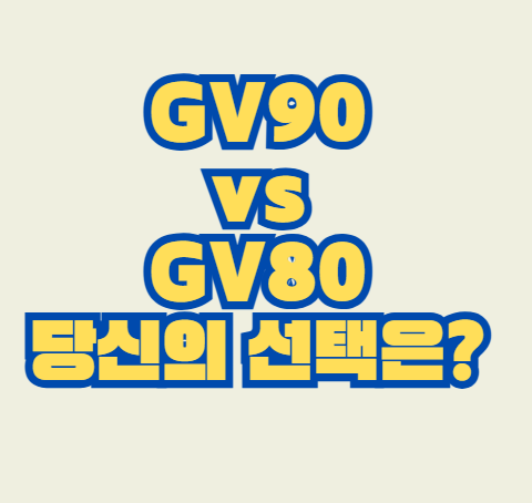 gv90_gv80