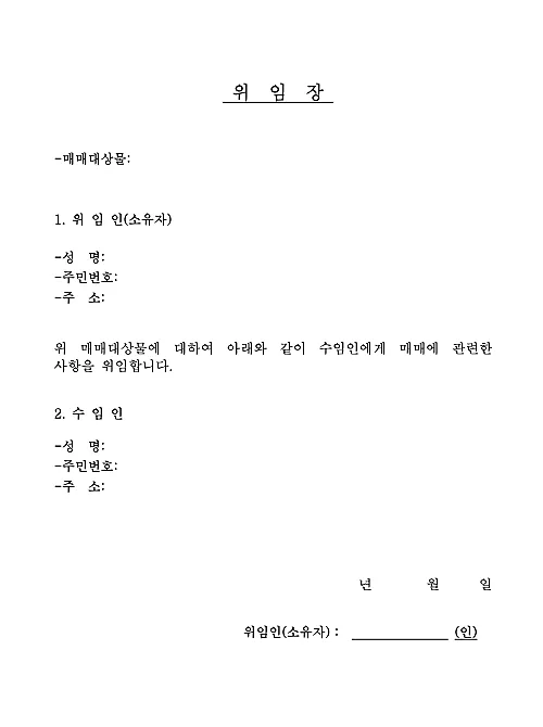 부동산-위임장-양식