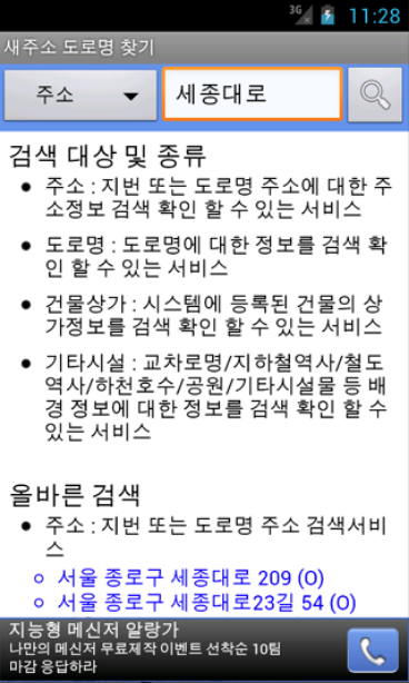 주소 찾기 앱, 지번 주소 또는 도로명 주소 찾기