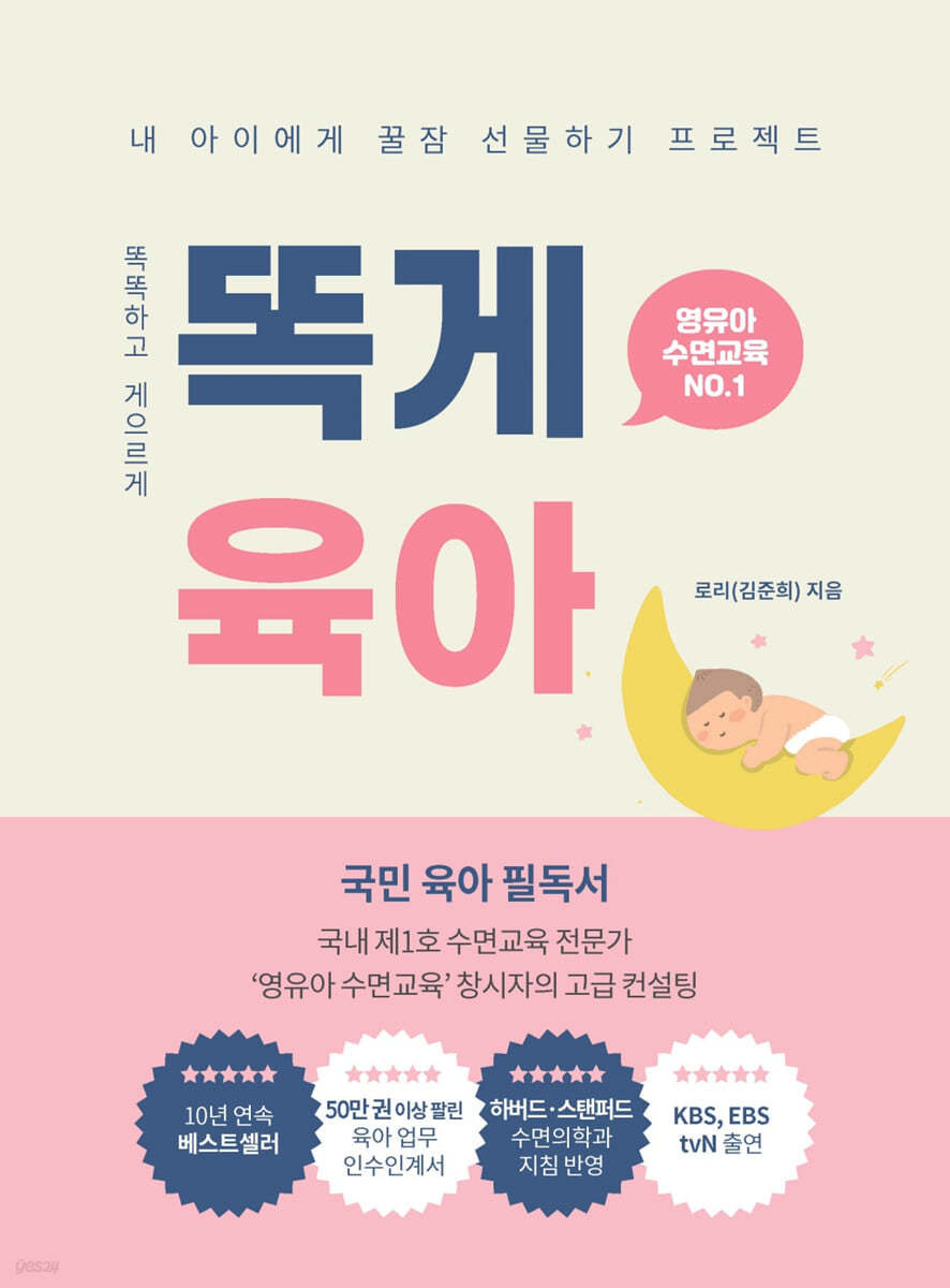똑게육아 - 로리(김준희)