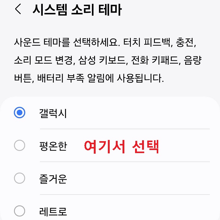 소리선택 화면 보임