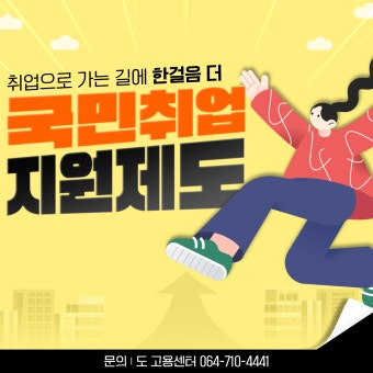 국민취업지원제도 신청