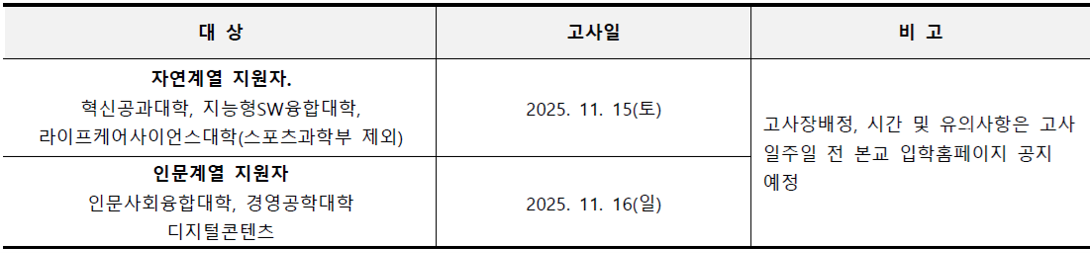 수원대_2026_논술전형_논술일정