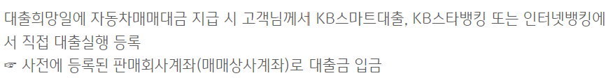 국민은행 KB매직카 중고차대출