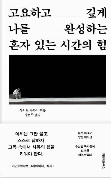 혼자있는 시간의 힘 책표지 이미지