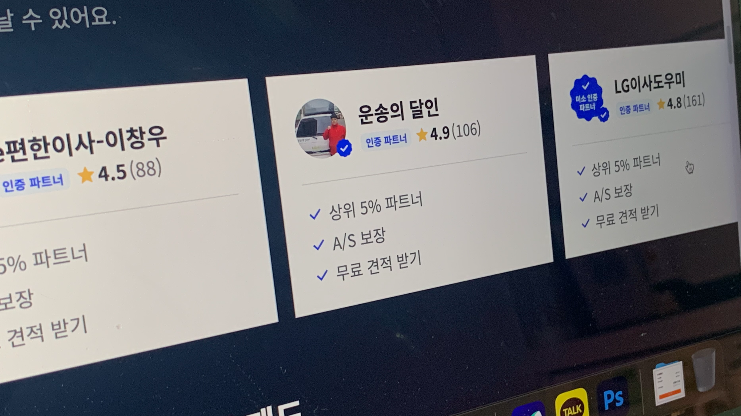 아파트 포장이사 이사짐센터 비용 정보 견적 알아보는 방법