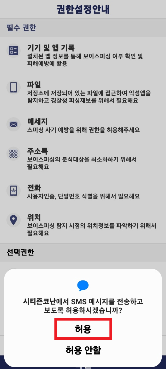 시티즌코난 앱 설치 및 사용방법 아이폰 추천