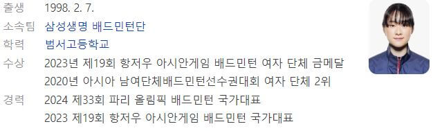 파리올림픽 배드민턴 국가대표 선수단 안세영 경기 일정, 중계