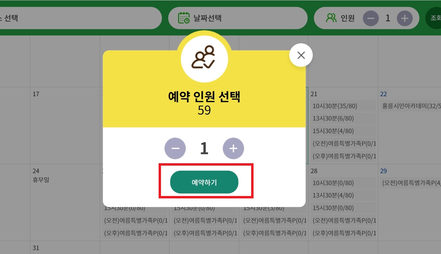 홍릉숲 예약