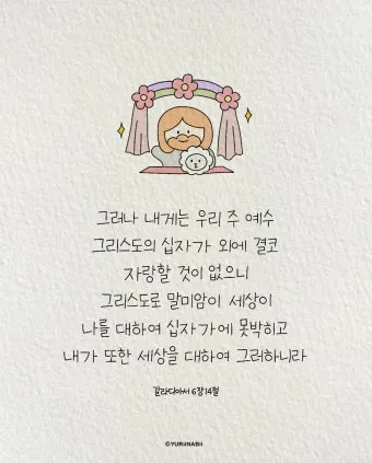 갈라디아서 6장 14절 묵상 십자가의 자랑_2