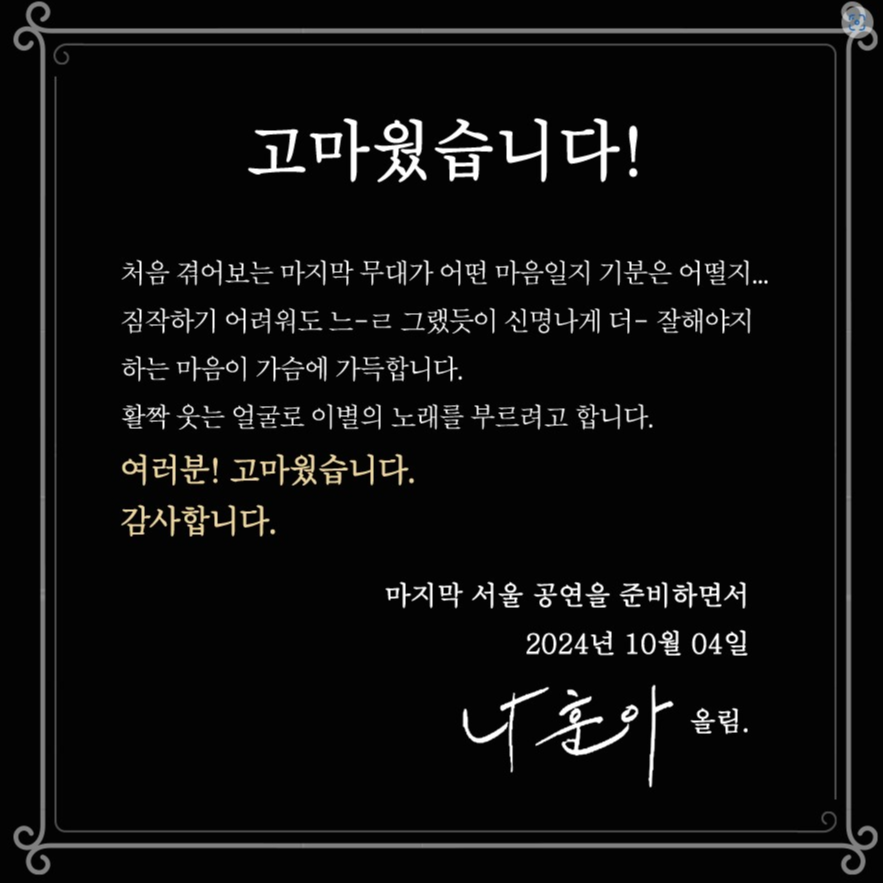 나훈아대구콘서트