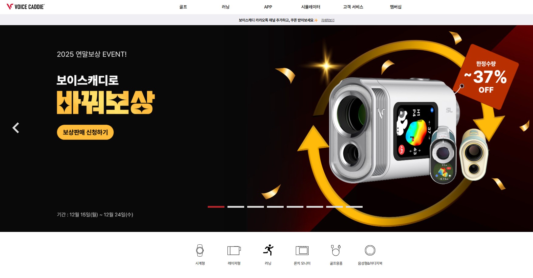 보이스캐디 홈페이지 바로가기|공식 사이트·고객센터·AS까지 한 번에 정리 관련 사진