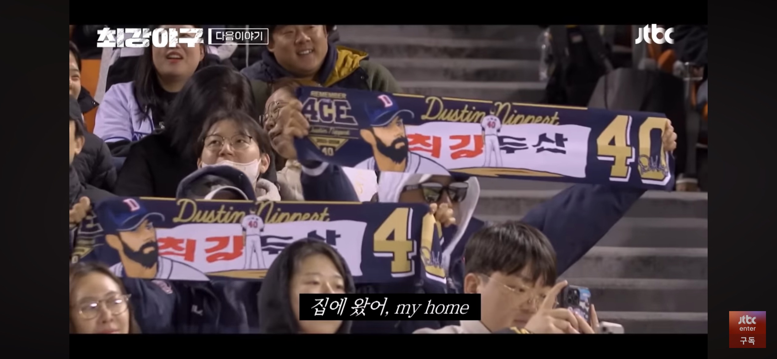 그리고, 판타스틱 크로스 ❘ 니퍼트 X 유희관