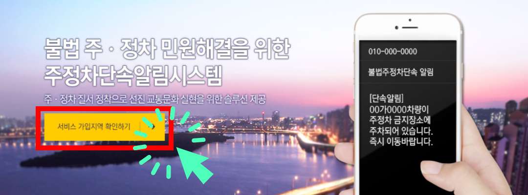 불법지정차신청지역