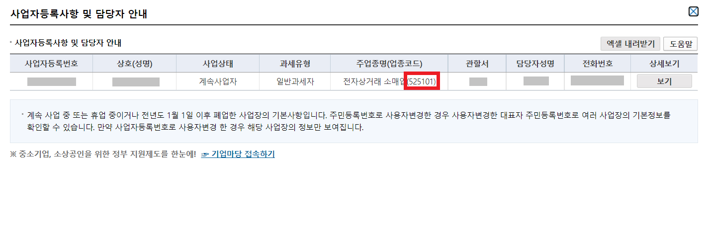 주업종코드확인서-발급-방법