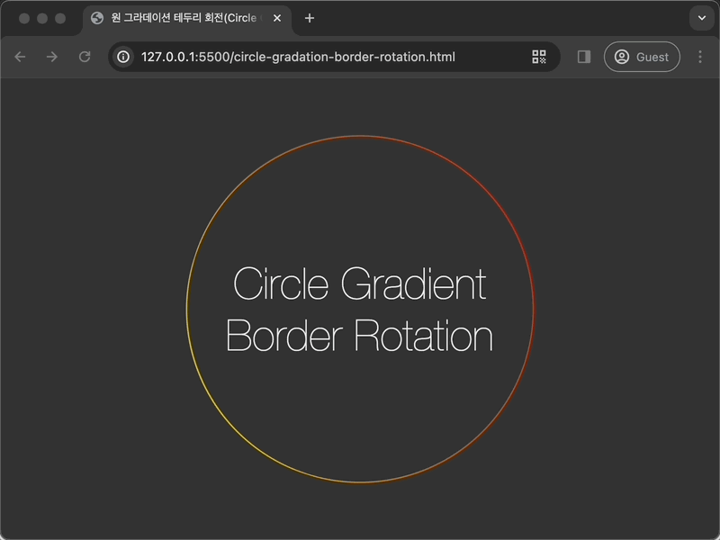 회전 애니메이션이 적용된 결과 화면