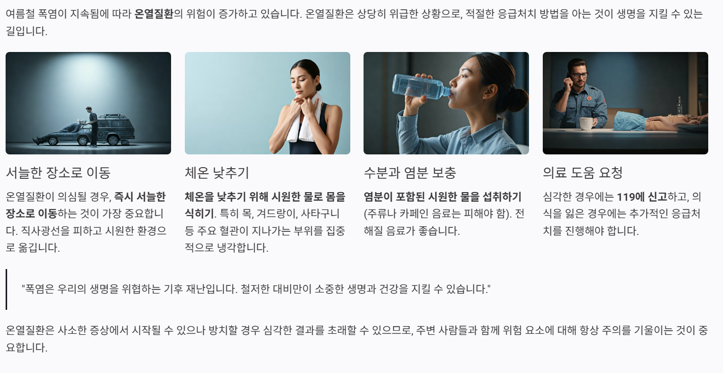 온열질환 응급처치 방법