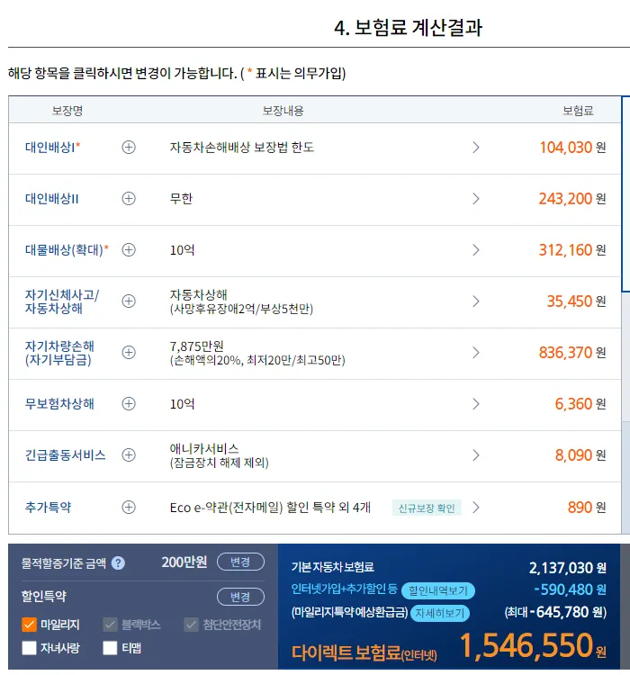 모델 Y 롱레인지 보험료