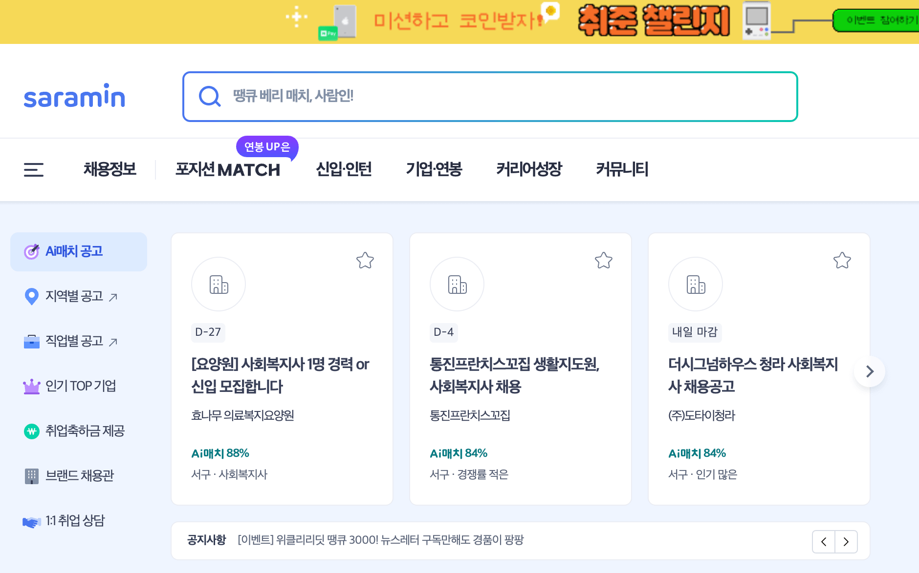 병원동행매니저 취업(사람인)