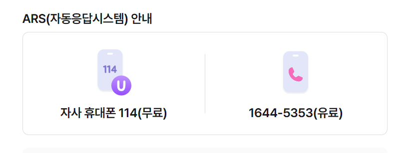 유모바일 고객센터