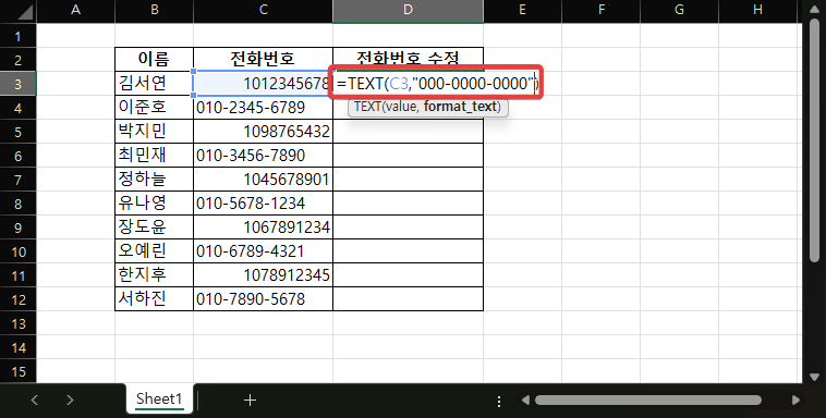 엑셀에서 전화번호 양식 통일하는 쉬운 방법 캡처 2
