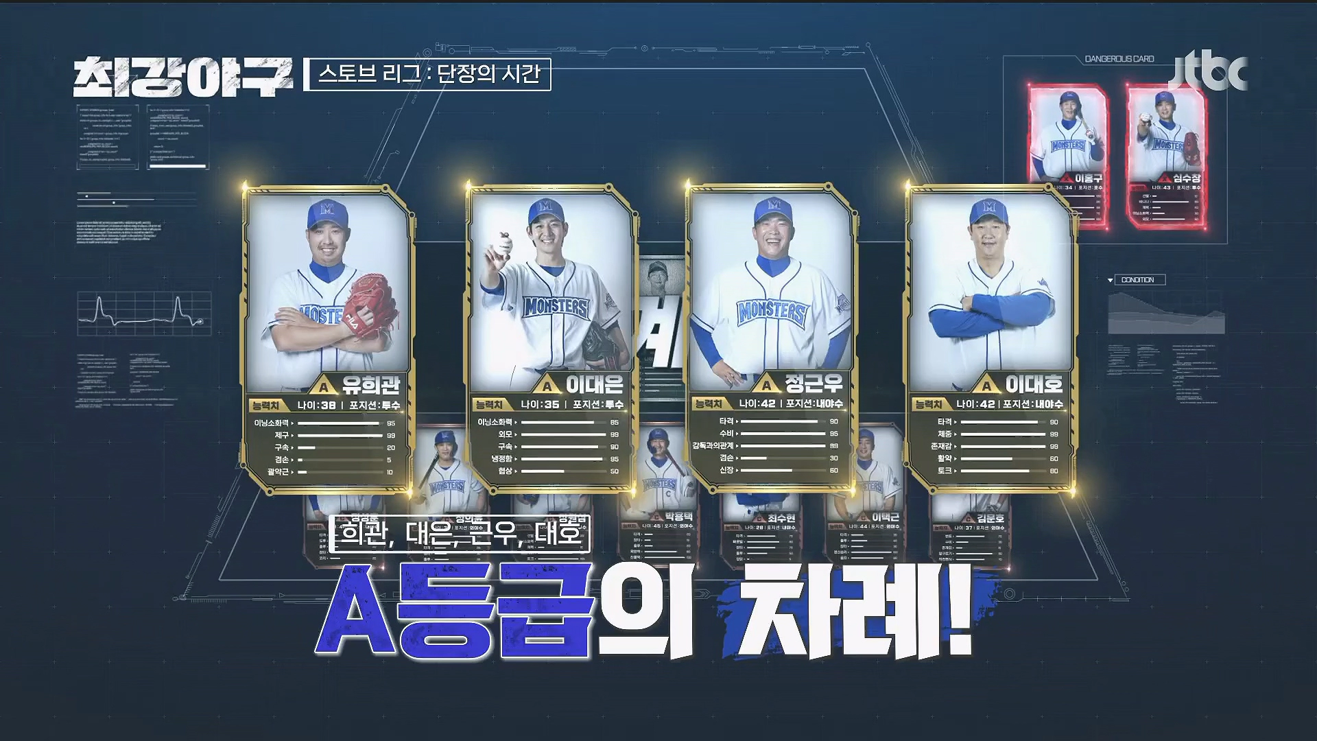 최강야구 시즌2 첫 방송 트라이아웃 