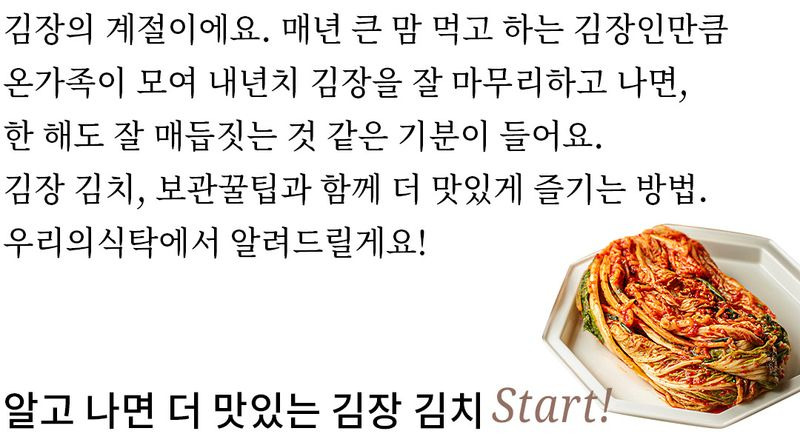 김장김치 맛있게 담는법