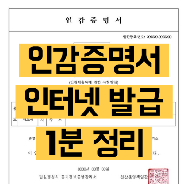 인감증명서 인터넷 발급