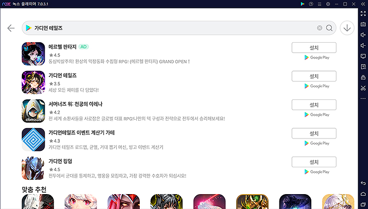 가디언-테일즈-검색-결과