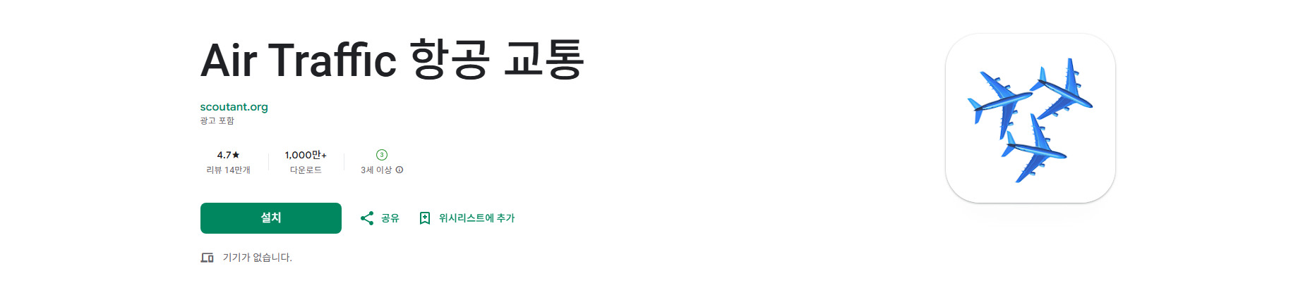 항공편 추적 앱, 실시간 비행기 위치 확인, 항공기 출발 및 도착 시간 조회