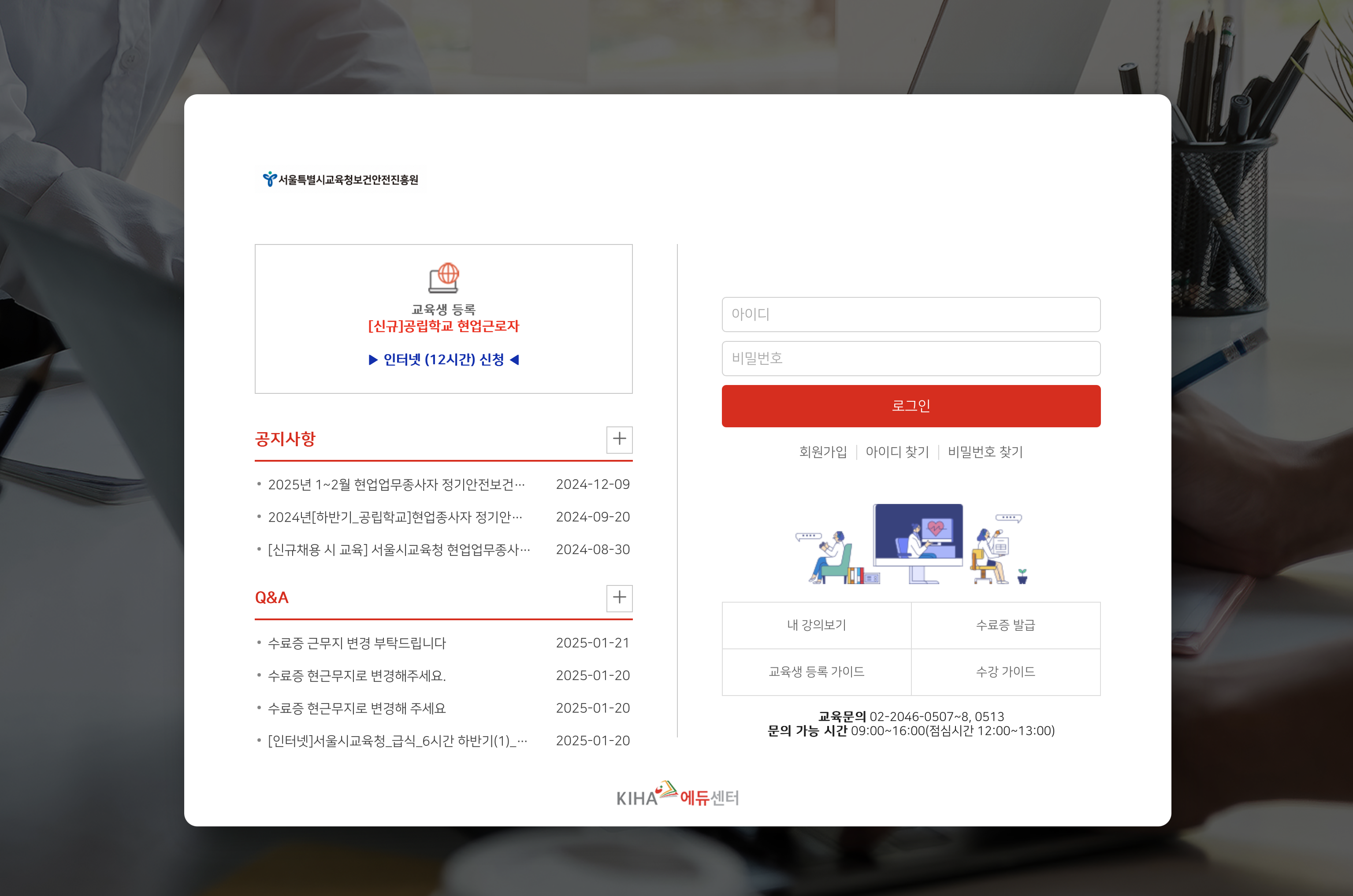 서울특별시교육청 KIHA 에듀센터 (https://sen.kiha21.or.kr)