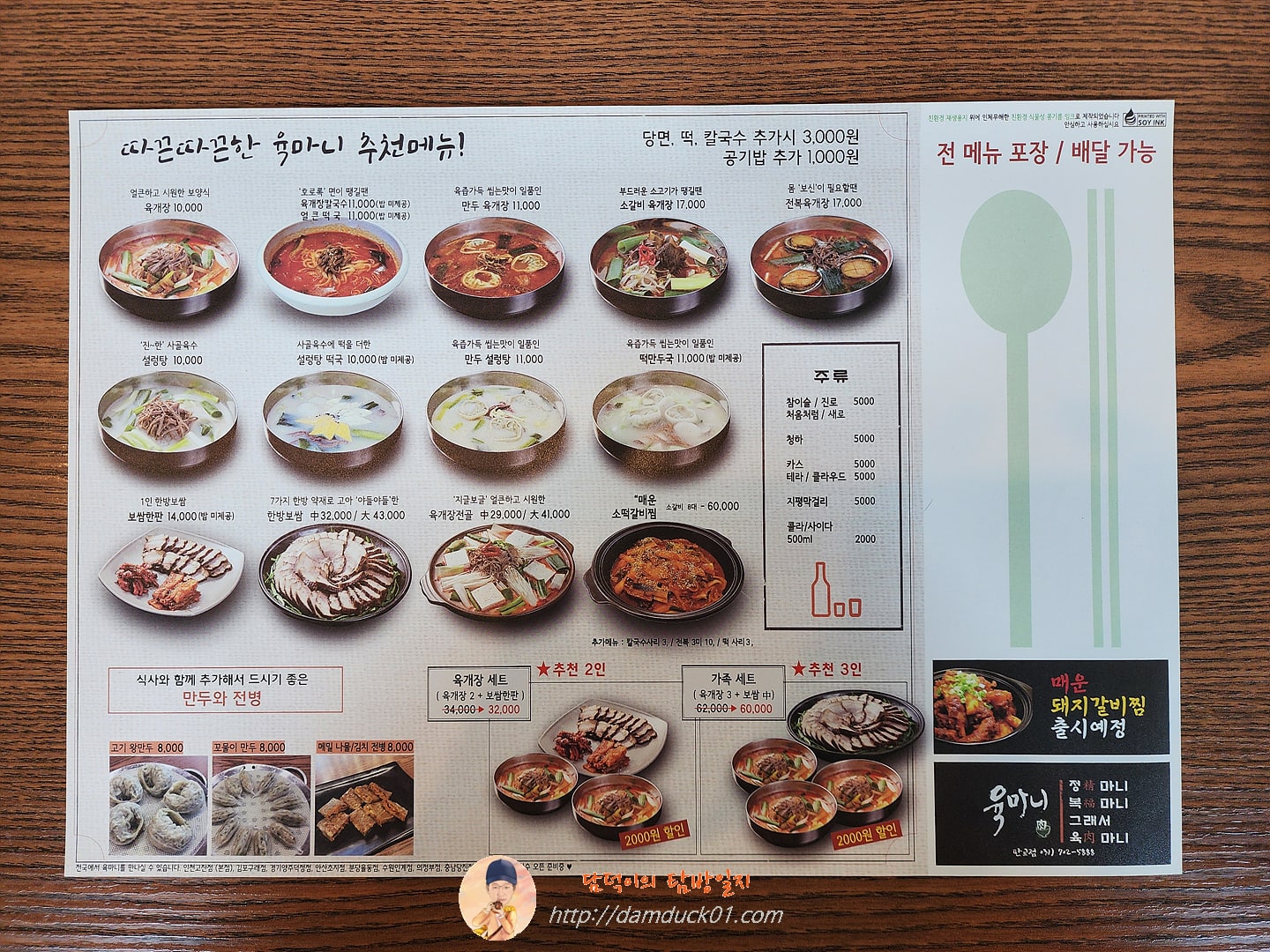 육마니 메뉴